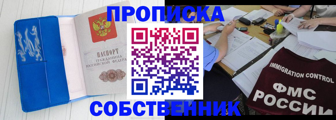 поиск собственника для регистрации в Домодедово