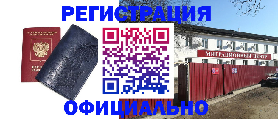 временная регистрация в Домодедово
