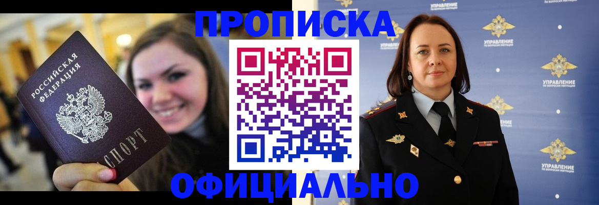 услуги по оформлению прописки в Домодедово