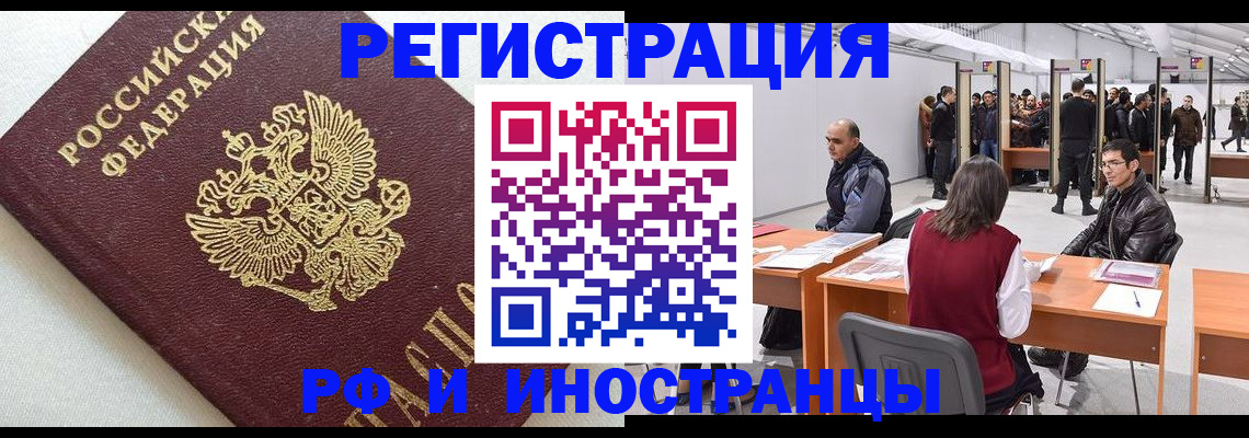прописка паспорт в Домодедово